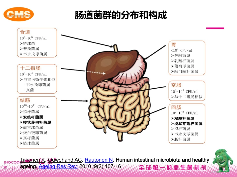 布拉氏酵母菌在儿科临床应用_第4页