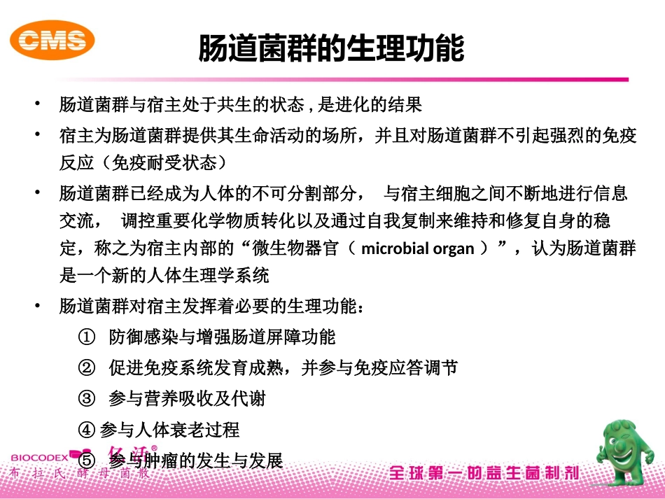 布拉氏酵母菌在儿科临床应用_第5页
