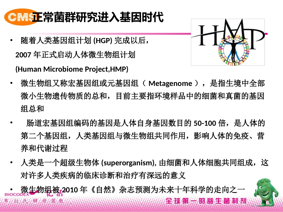 布拉氏酵母菌在儿科临床应用_第6页