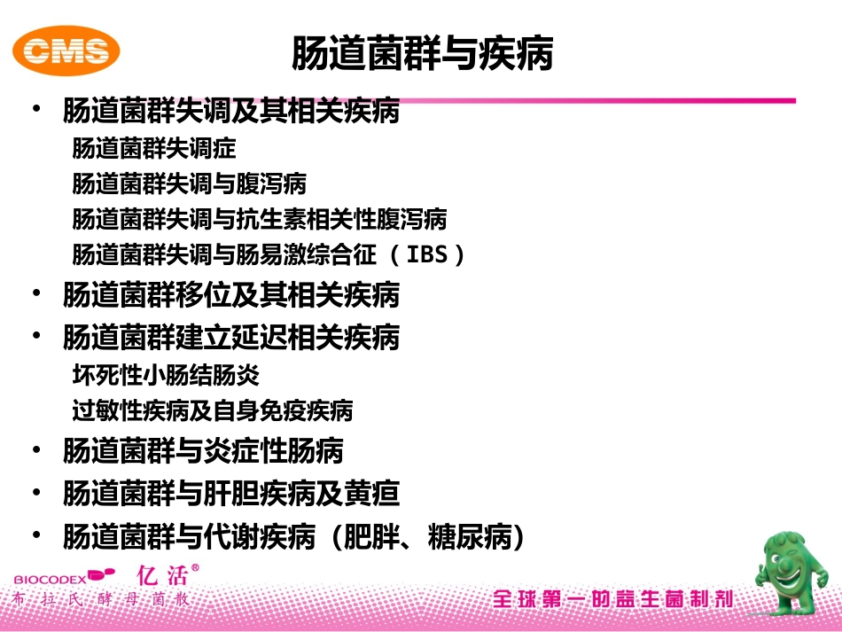 布拉氏酵母菌在儿科临床应用_第7页