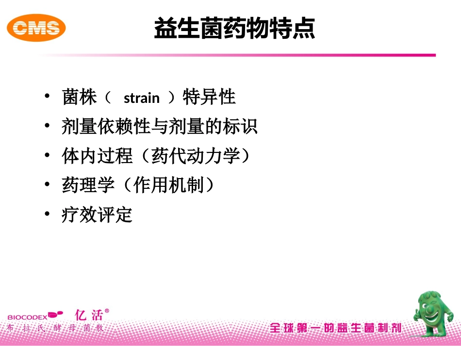 布拉氏酵母菌在儿科临床应用_第9页