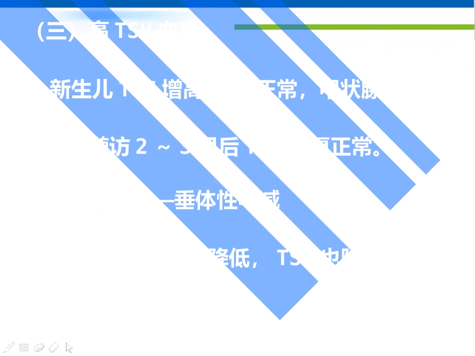 《新生儿疾病筛查》_第11页