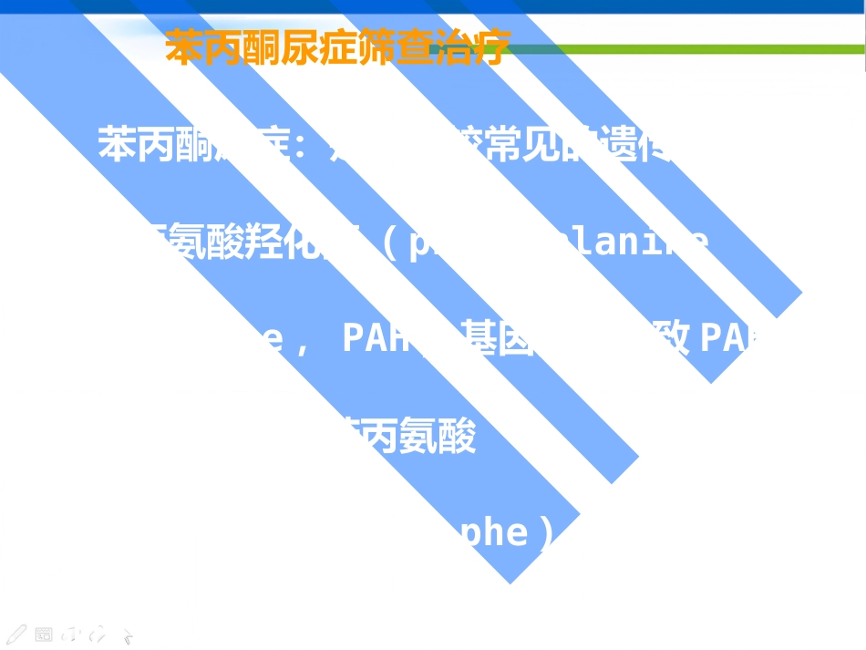 《新生儿疾病筛查》_第13页