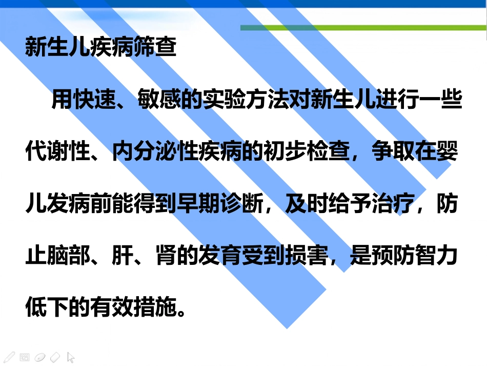 《新生儿疾病筛查》_第2页