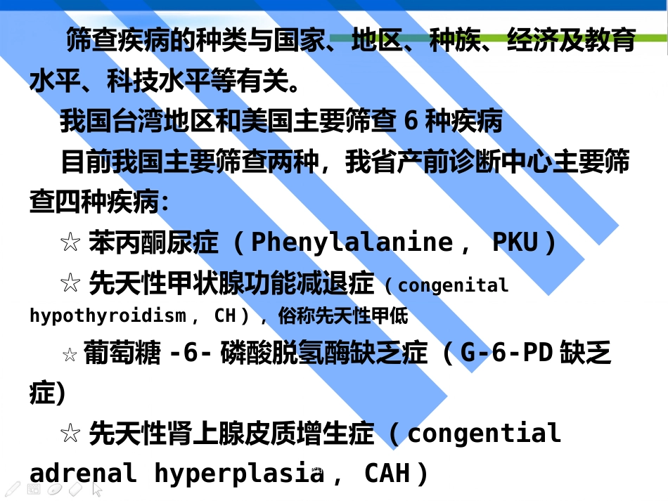 《新生儿疾病筛查》_第3页