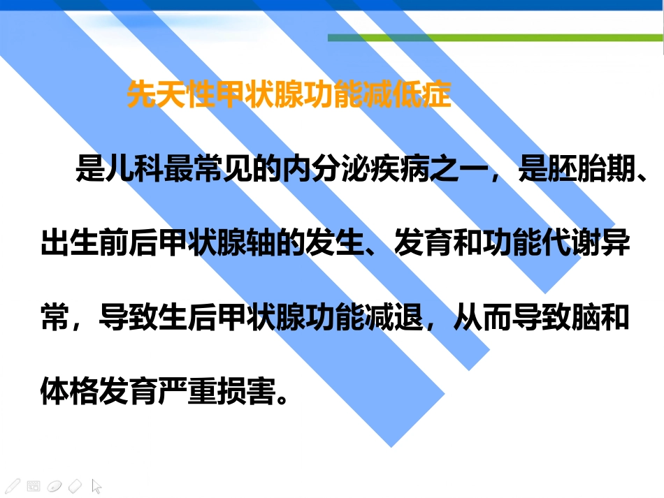 《新生儿疾病筛查》_第4页