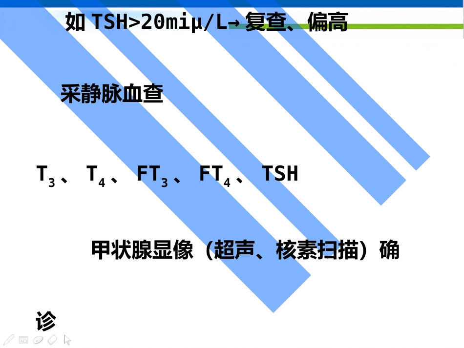《新生儿疾病筛查》_第7页