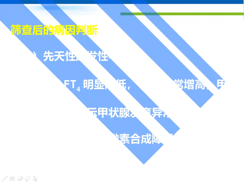 《新生儿疾病筛查》_第9页