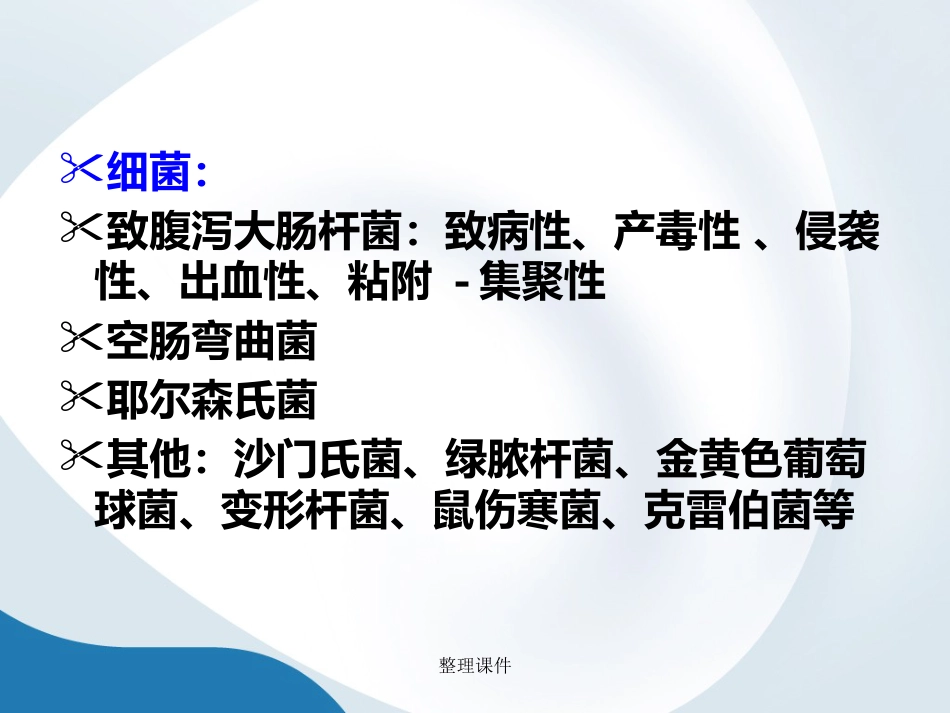 《小儿腹泻》_第10页