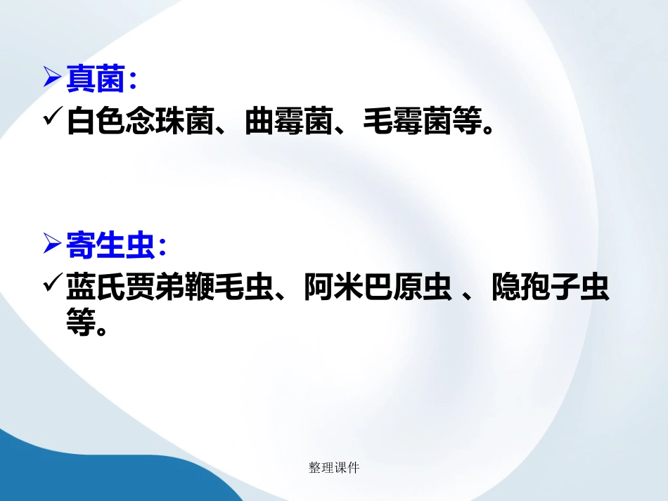 《小儿腹泻》_第11页