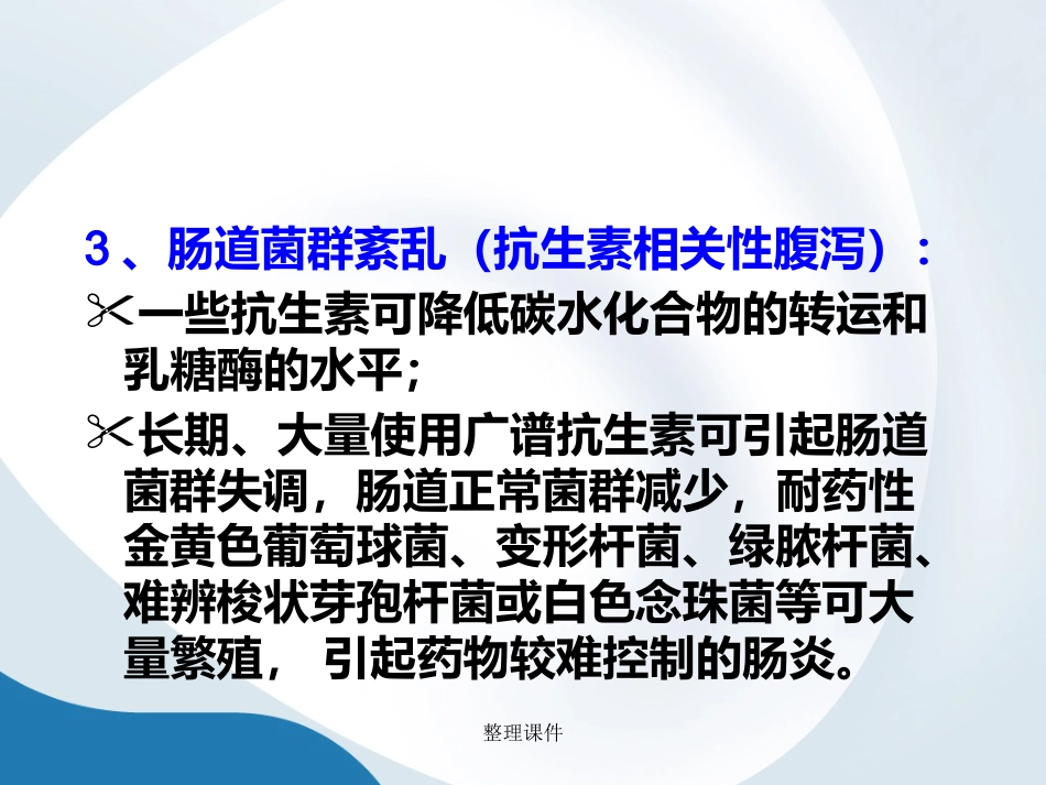 《小儿腹泻》_第13页