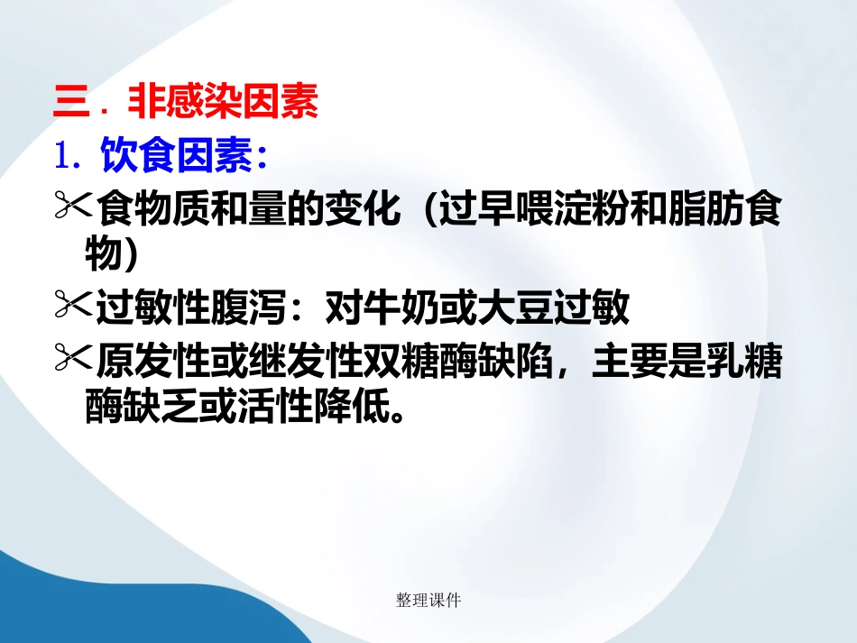 《小儿腹泻》_第14页