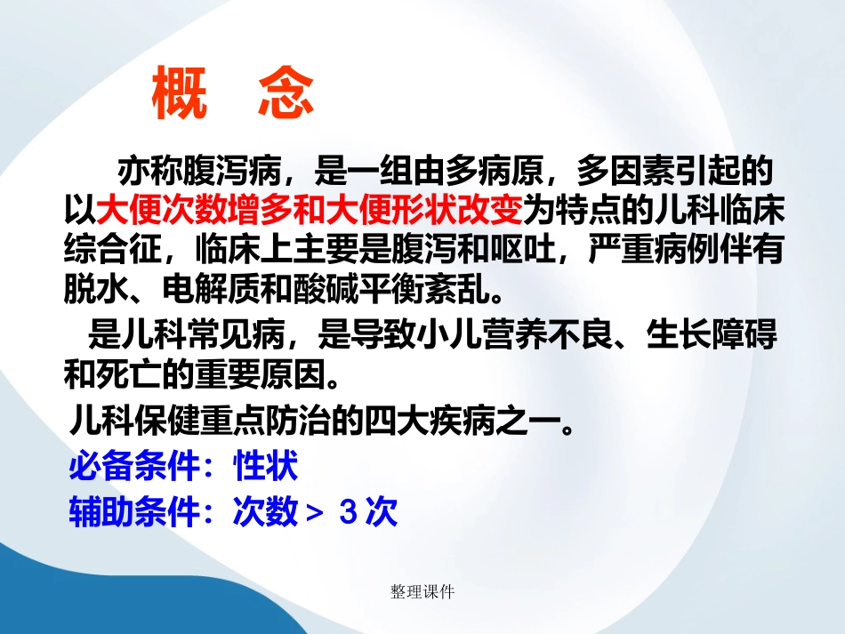 《小儿腹泻》_第2页