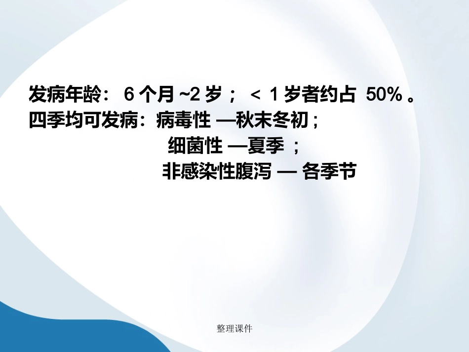 《小儿腹泻》_第3页