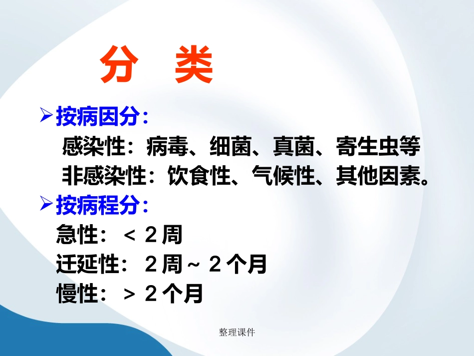 《小儿腹泻》_第4页