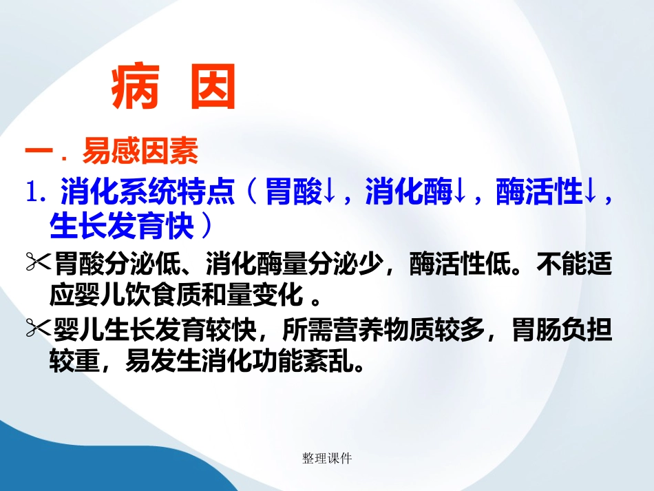 《小儿腹泻》_第6页