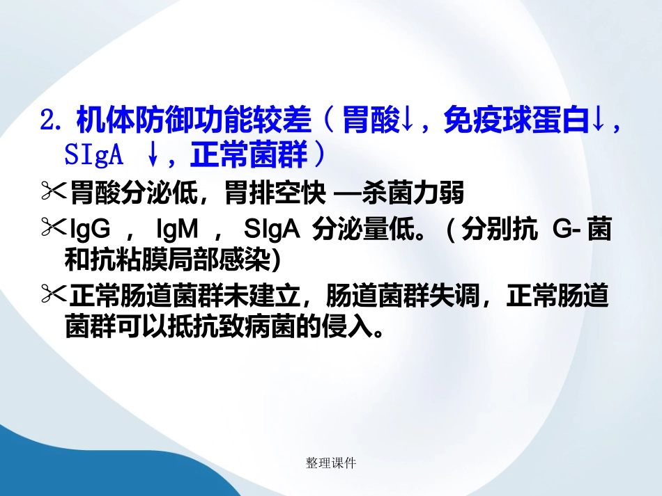 《小儿腹泻》_第7页