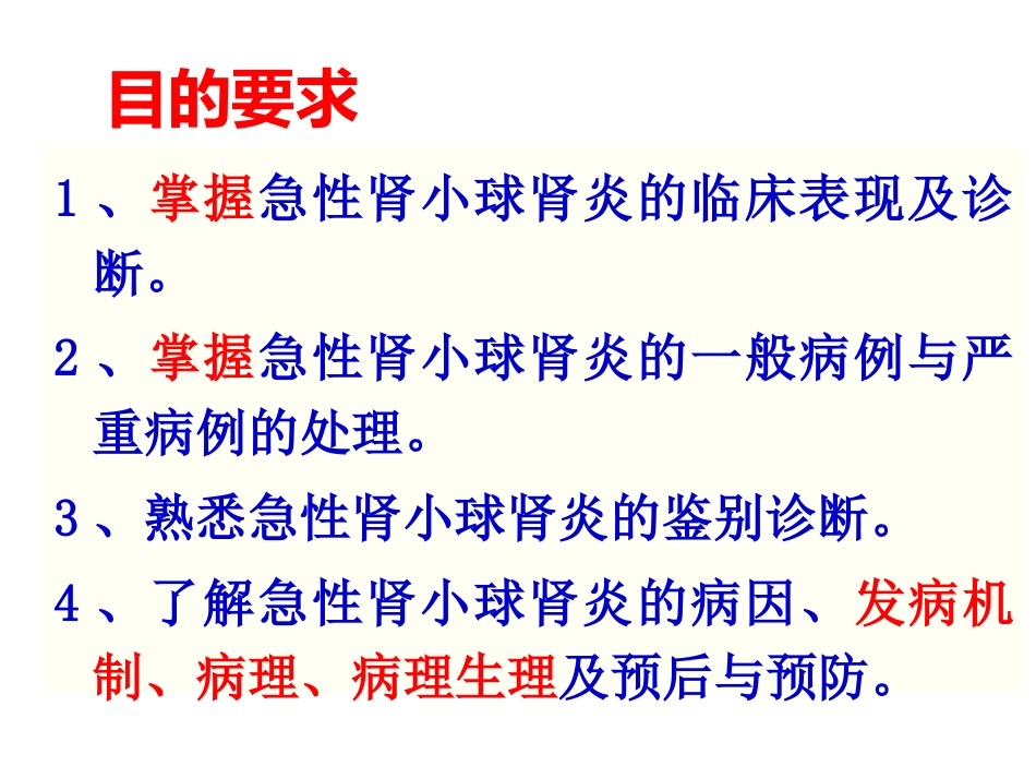 【儿科学】急性肾小球肾炎_第2页
