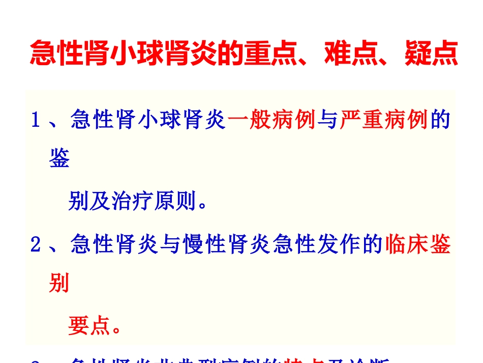 【儿科学】急性肾小球肾炎_第3页