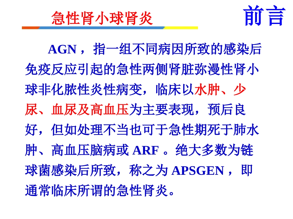 【儿科学】急性肾小球肾炎_第4页