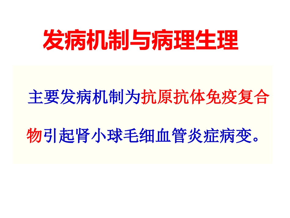 【儿科学】急性肾小球肾炎_第6页
