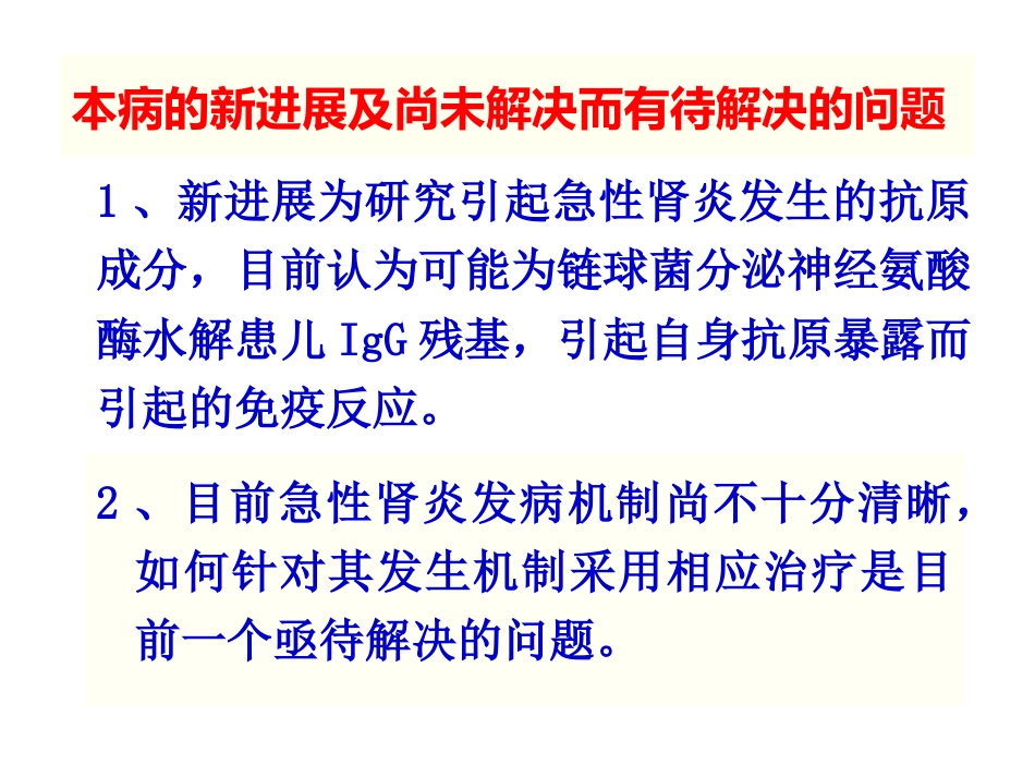 【儿科学】急性肾小球肾炎_第8页