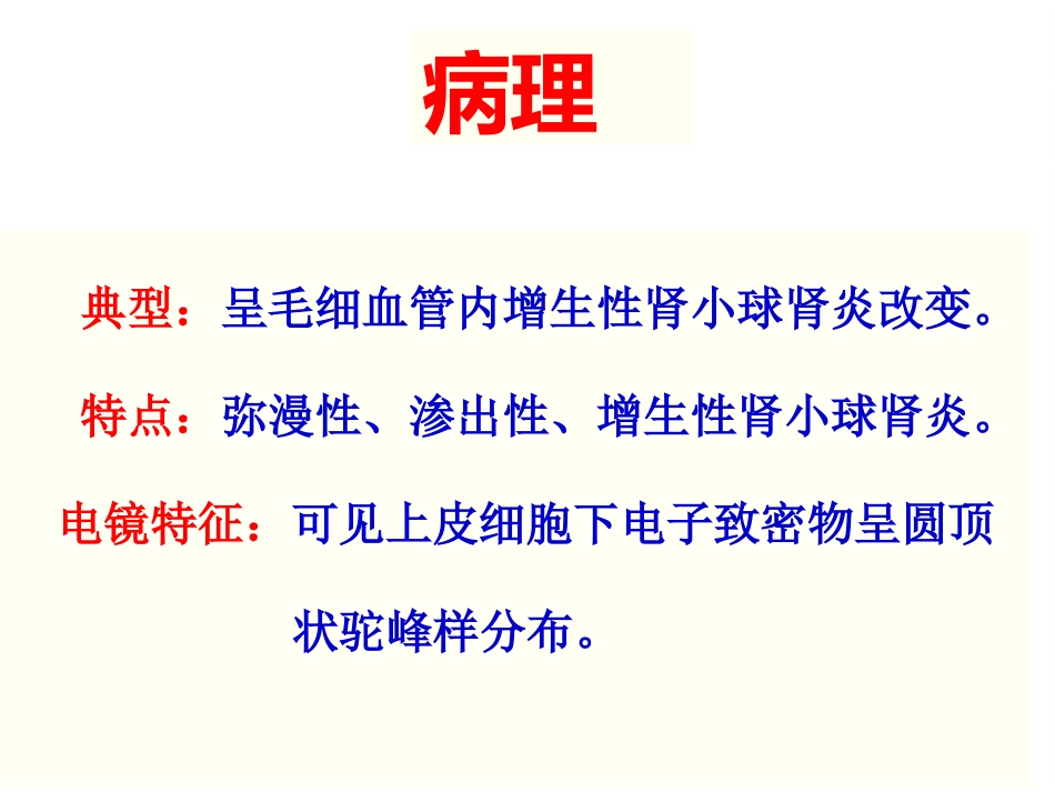 【儿科学】急性肾小球肾炎_第9页