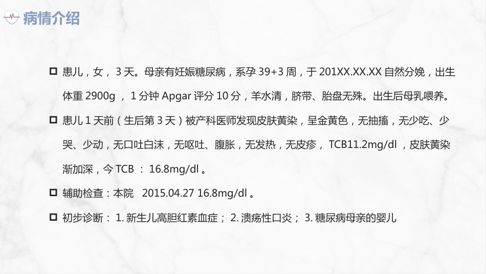 新生儿高胆红素血症护理查房_第10页