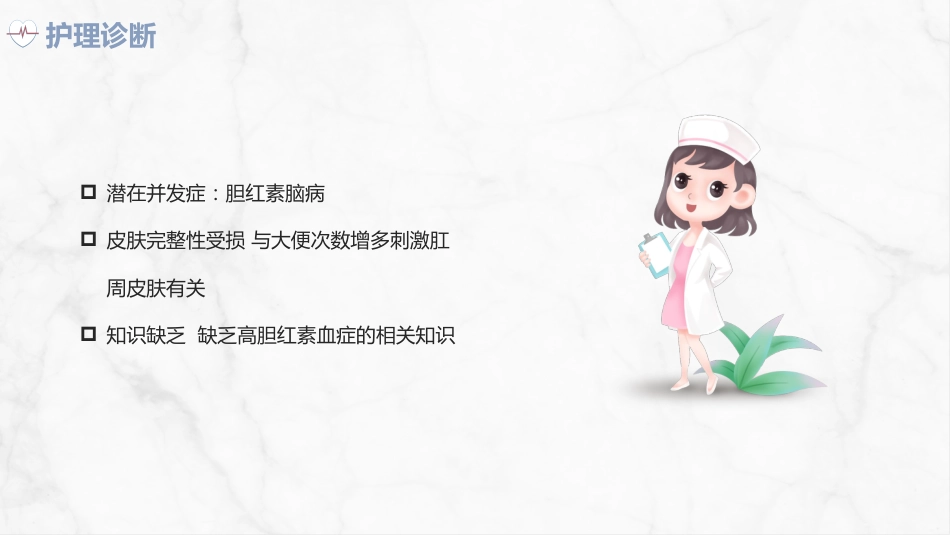 新生儿高胆红素血症护理查房_第13页