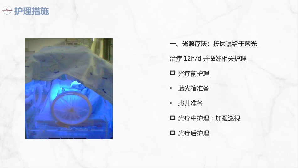 新生儿高胆红素血症护理查房_第14页