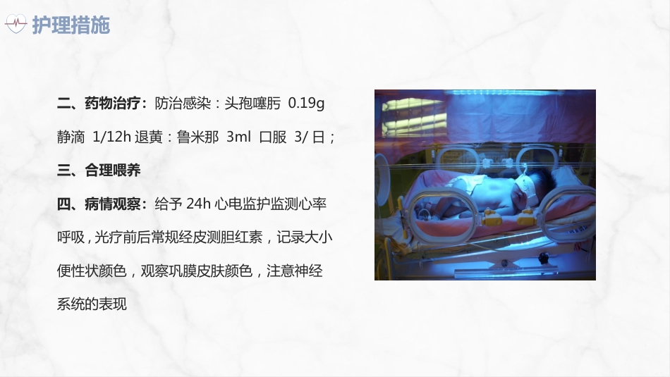 新生儿高胆红素血症护理查房_第15页