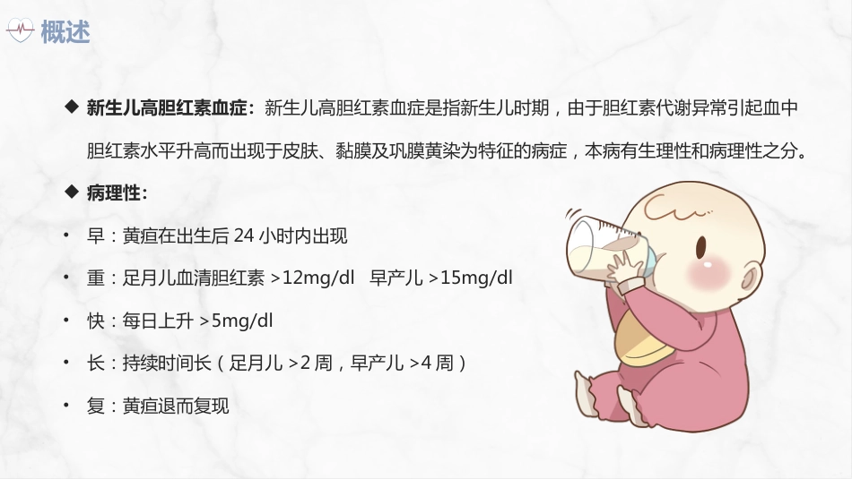 新生儿高胆红素血症护理查房_第4页