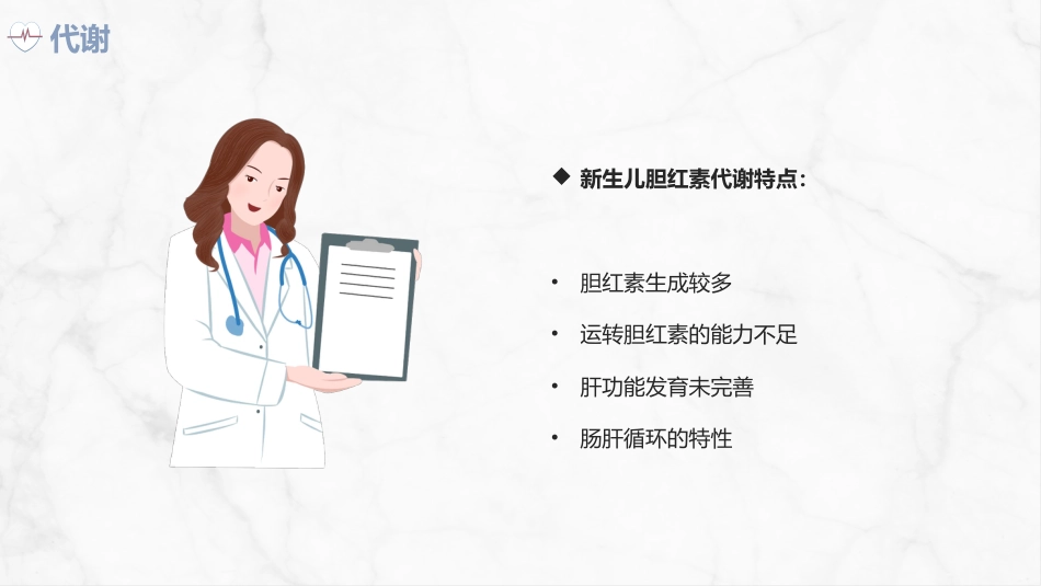 新生儿高胆红素血症护理查房_第6页