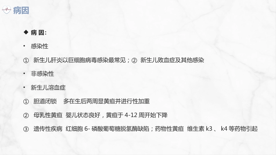 新生儿高胆红素血症护理查房_第7页