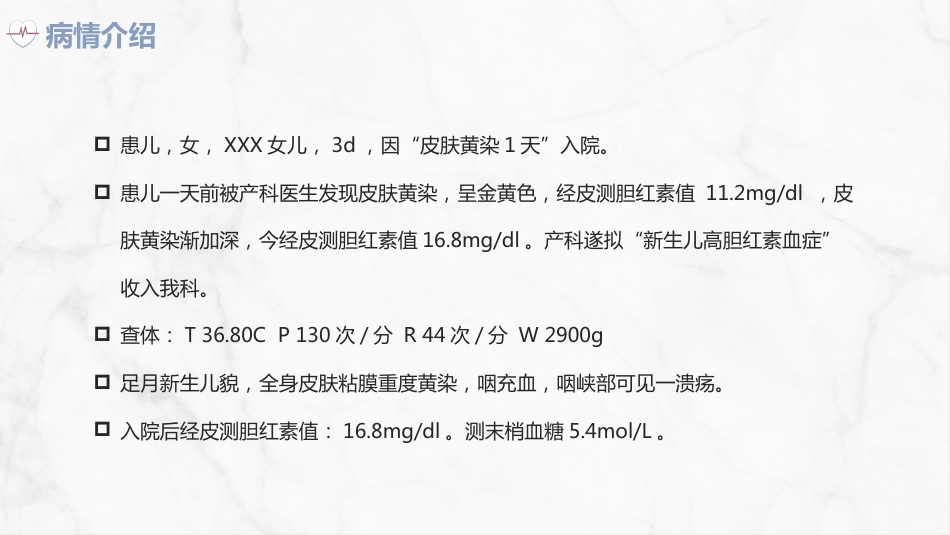 新生儿高胆红素血症护理查房_第9页