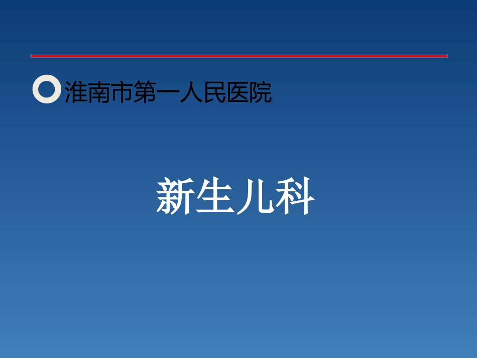 新生儿PICC介绍及维护_第1页