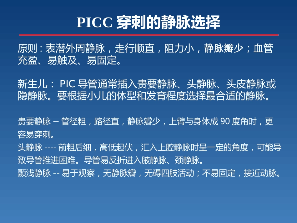 新生儿PICC介绍及维护_第12页