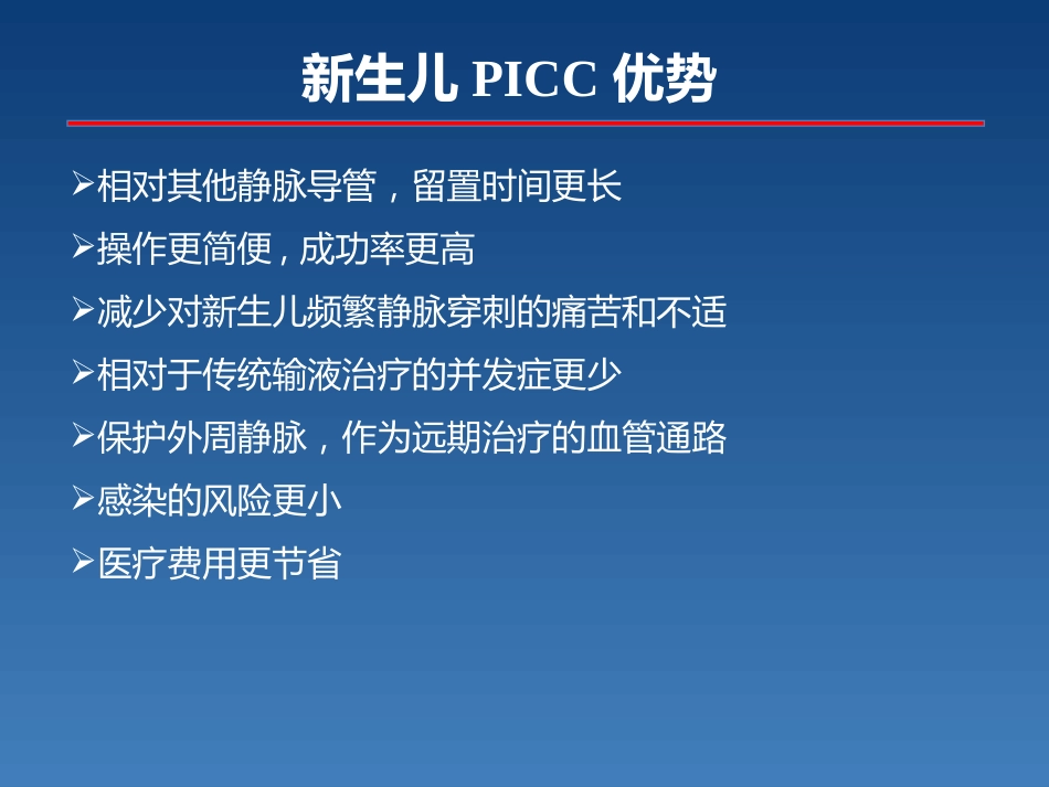 新生儿PICC介绍及维护_第15页