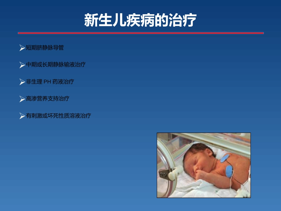 新生儿PICC介绍及维护_第4页
