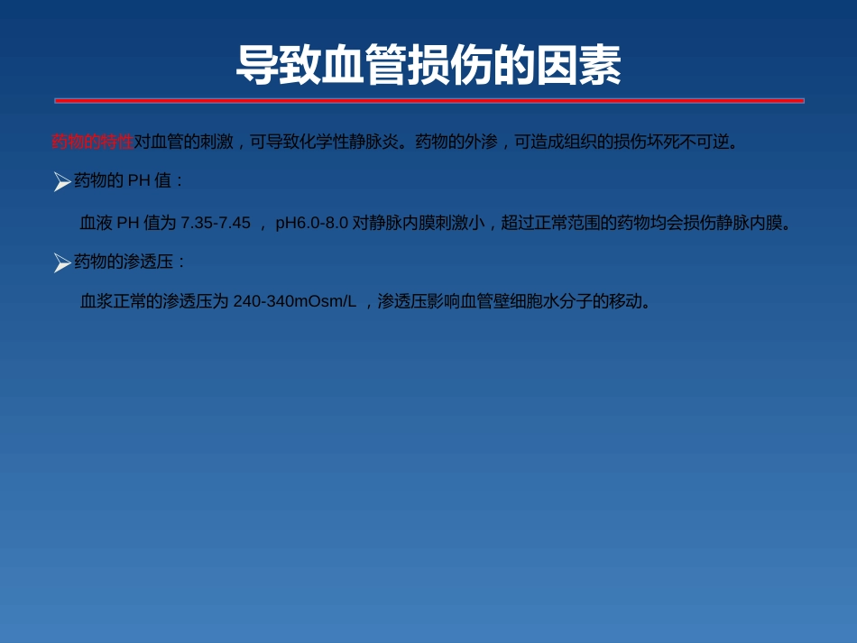新生儿PICC介绍及维护_第8页