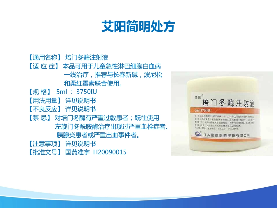 艾阳在儿童ALL中的应用_第12页