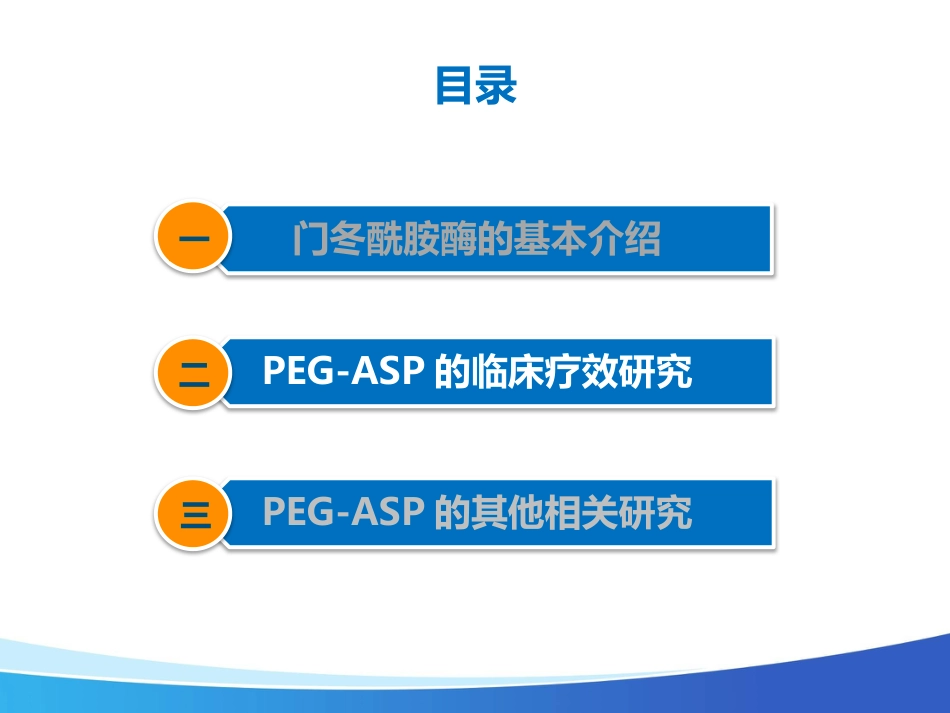 艾阳在儿童ALL中的应用_第13页
