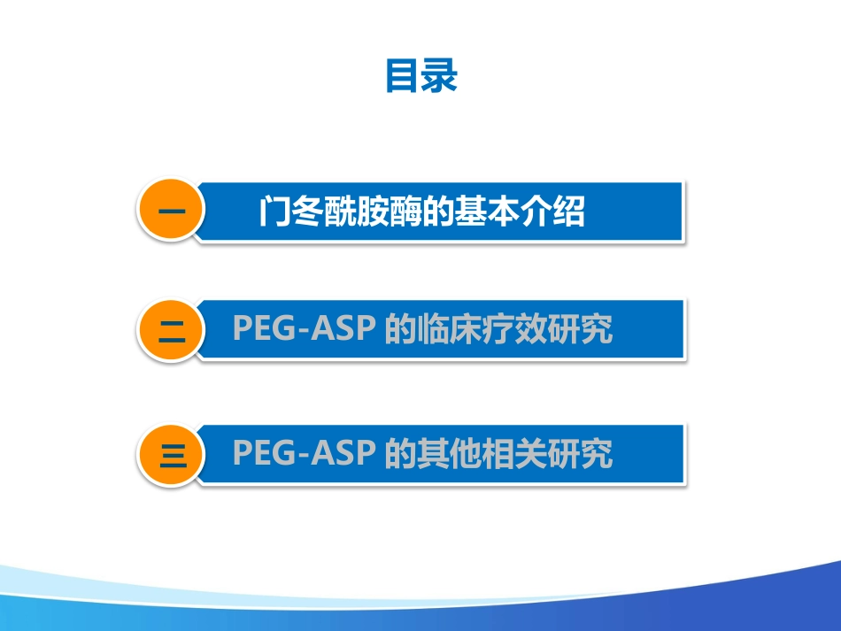 艾阳在儿童ALL中的应用_第2页