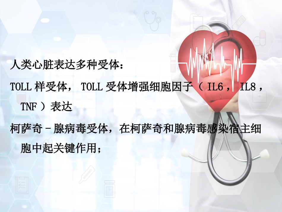 儿科 病毒性心肌炎_第10页