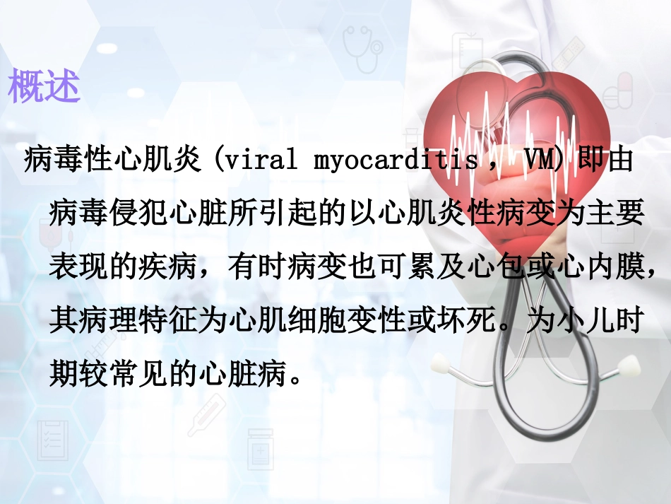 儿科 病毒性心肌炎_第2页