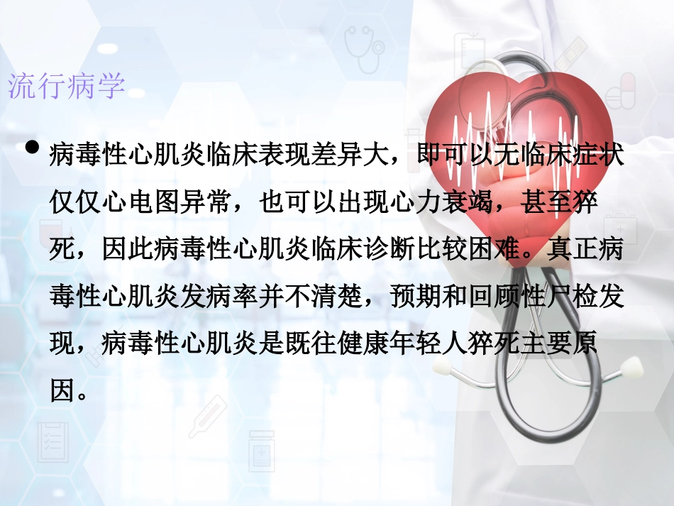 儿科 病毒性心肌炎_第3页