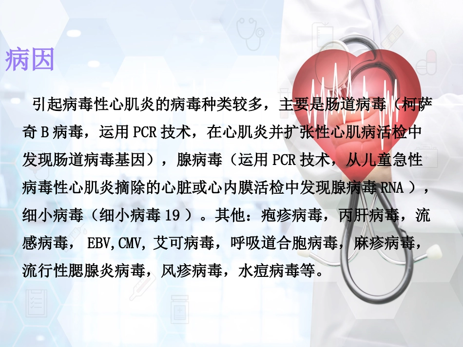 儿科 病毒性心肌炎_第5页