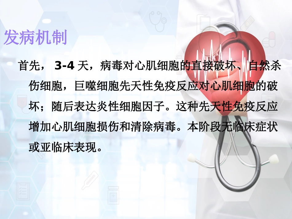 儿科 病毒性心肌炎_第6页