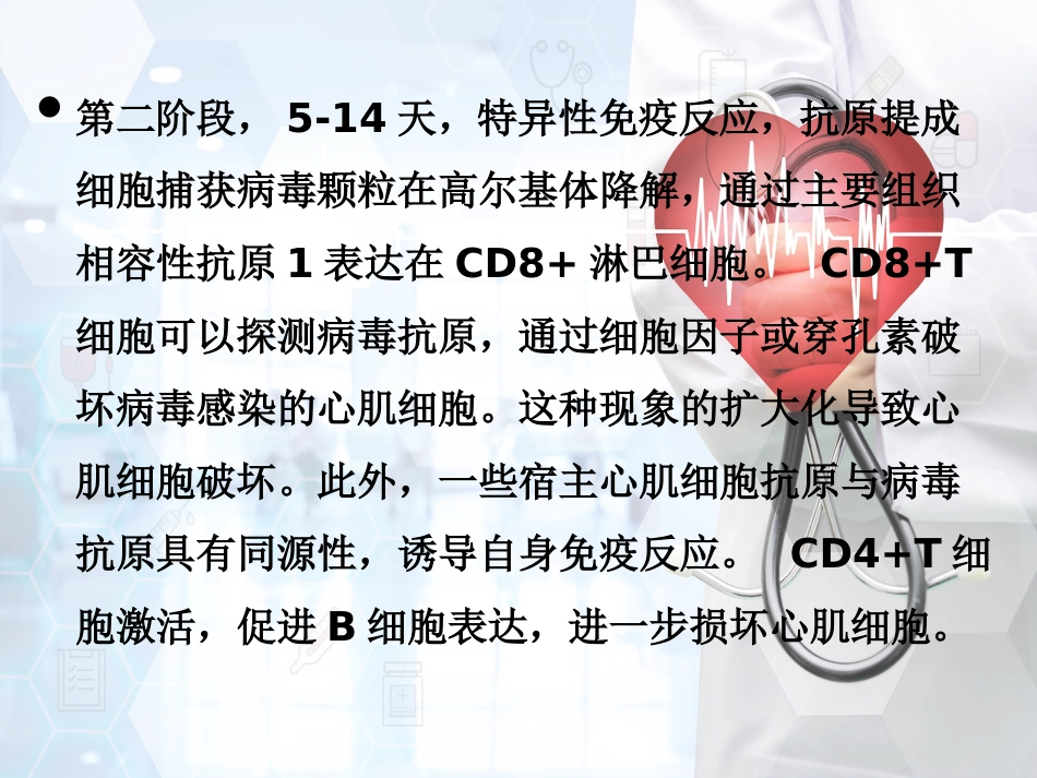 儿科 病毒性心肌炎_第7页
