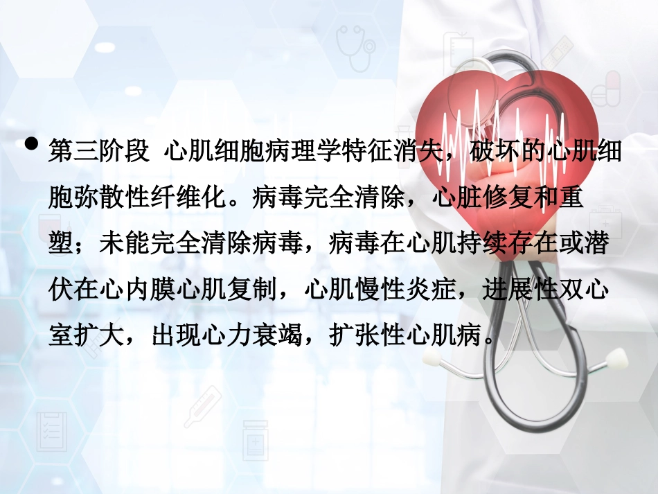 儿科 病毒性心肌炎_第8页